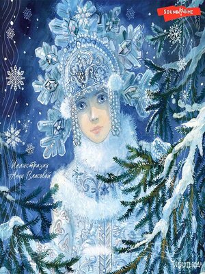 cover image of Снегурочка. Зимние сказки
